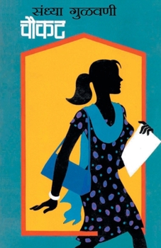 Paperback Chaukat [Marathi] Book