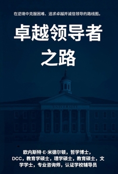Hardcover 卓越领导者 之路 [Chinese] Book