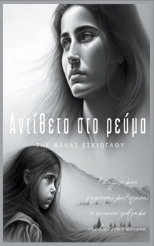 Paperback Αντίθετα στο ρεύμα [Greek] Book