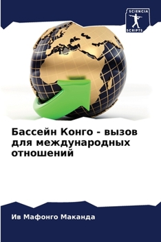 Paperback Бассейн Конго - вызов для 
 [Russian] Book