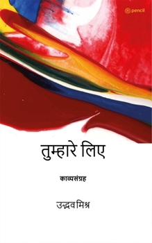 Paperback &#2340;&#2369;&#2350;&#2381;&#2361;&#2366;&#2352;&#2375; &#2354;&#2367;&#2319; - &#2325;&#2366;&#2357;&#2381;&#2351;&#2360;&#2306;&#2327;&#2381;&#2352 [Hindi] Book