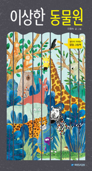 Hardcover Strange Zoo [Korean] Book