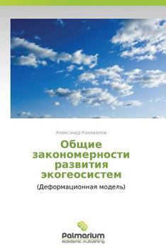 Paperback Obshchie Zakonomernosti Razvitiya Ekogeosistem [Russian] Book