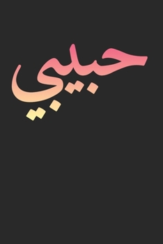Habibi  Arabic Letters Love Arab Halal: 120 Pages 6 'x 9' |Dot Graph Paper Journal Manuscript • Planner • Scratchbook • Diary