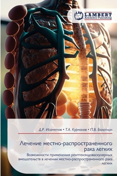 Paperback Лечение местно-распрост& [Russian] Book