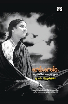 MS Katrinile karaintha thuyar (Tamil Edition)