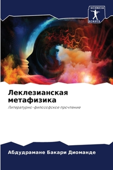 Paperback Леклезианская метафизи&# [Russian] Book