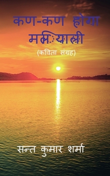 Paperback Kan-Kan Hoga Maliyali / कण-कण होगा मलियाली [Hindi] Book