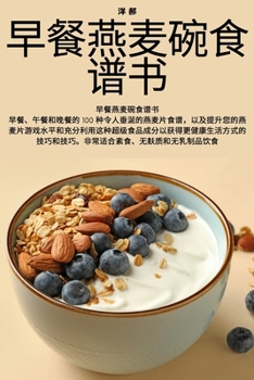 早餐燕麦碗食谱书