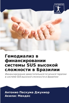 Paperback Гемодиализ в финансиров& [Russian] Book
