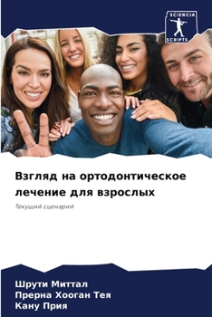 Paperback Взгляд на ортодонтическ& [Russian] Book