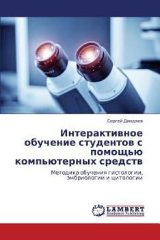 Paperback Interaktivnoe Obuchenie Studentov S Pomoshch'yu Komp'yuternykh Sredstv [Russian] Book