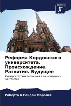 Paperback Реформа Кордовского уни& [Russian] Book