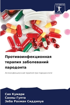 Paperback Противоинфекционная те&# [Russian] Book