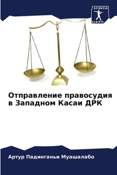 Paperback Отправление правосудия & [Russian] Book