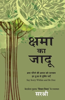 Kshama Ka Jadoo [Paperback] [Nov 17, 2016] Sirshree (Hindi Edition)