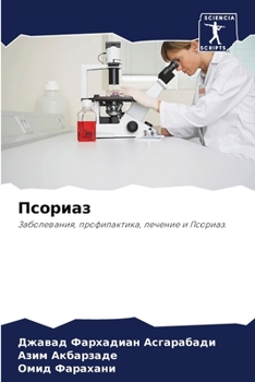 Paperback Псориаз [Russian] Book
