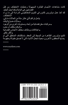 Paperback الْأَوْصِيَاء [Arabic] Book
