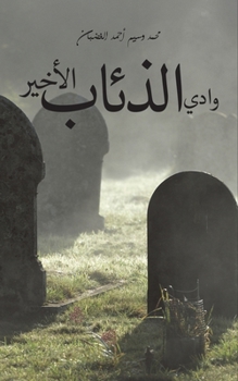 Paperback وادي الذئاب الأخير [Arabic] Book
