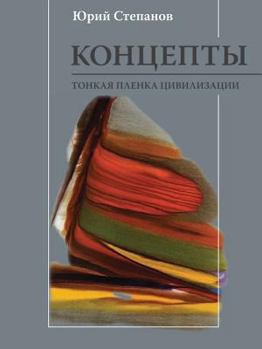 Paperback Концепты: Тонкая пленка ц [Russian] Book