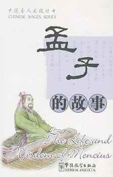 Paperback The Life and Wisdom of Mencius: Simplified Characters [Chinese] Book