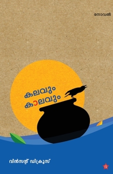 Paperback Kalavum kaalavum [Malayalam] Book