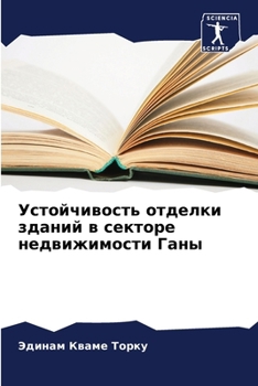 Paperback Устойчивость отделки зд& [Russian] Book