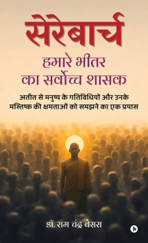 Cerebarch: अतीत से मनुष्य के गतिवि&#