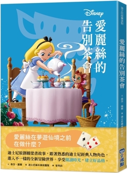 Disney Before the Story: Alice Un-Goodbye Party - Book  of the Disney Princess Beginnings / Disney Before the Story