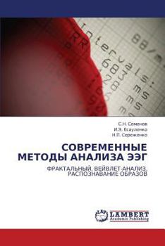 Paperback Sovremennye Metody Analiza Eeg [Russian] Book