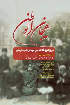 Paperback The Homeland's Uprising Spirit [Persian] Book