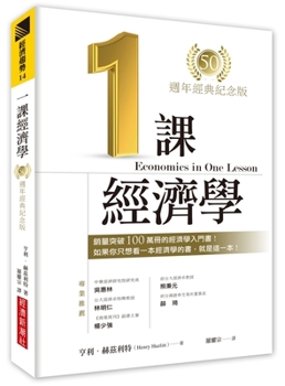 Paperback Economics in One Lesson [Chinese] Book