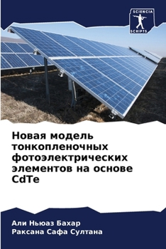 Paperback Новая модель тонкоплено& [Russian] Book