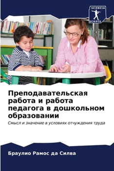 Paperback Преподавательская рабо&# [Russian] Book