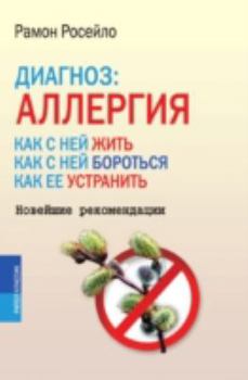 Hardcover Diagnoz Allergiya. Kak S Nej Zhit Kak S [Russian] Book