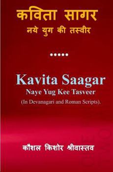 Paperback Kavita Saagar: Image of New Age [Hindi] Book