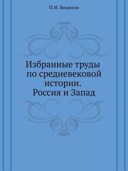 Paperback Избранные труды по средн [Russian] Book
