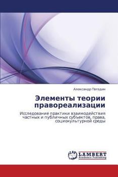 Paperback Elementy teorii pravorealizatsii [Russian] Book