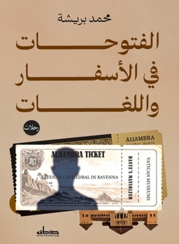Paperback الفتوحات في الأسفار والل [Arabic] Book