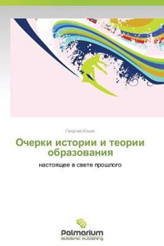 Paperback Ocherki Istorii I Teorii Obrazovaniya [Russian] Book