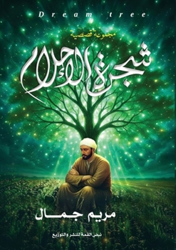 Paperback شجرة الأحلام [Arabic] Book