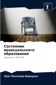 Состояние венесуэльско&#