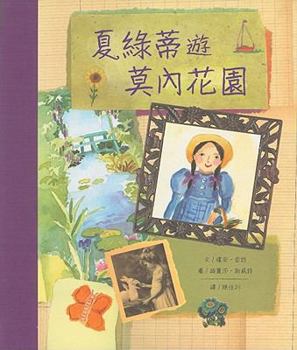 Hardcover Charlotte In Giverny [Chinese] Book