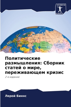 Paperback Политические размышлен&# [Russian] Book