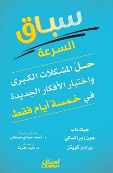 Paperback سباق السرعة - حل المشكلات  [Arabic] Book