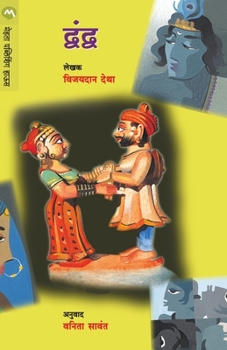 Paperback Dwandwa [Marathi] Book