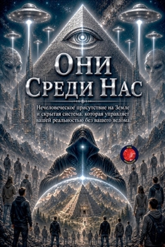 Paperback Они Среди Нас [Russian] Book
