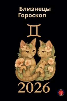 Paperback Близнецы Гороскоп 2026 [Russian] Book