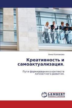 Paperback Kreativnost' i samoaktualizatsiya. [Russian] Book