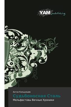 Paperback Sud'bonosnaya Stal' [Russian] Book